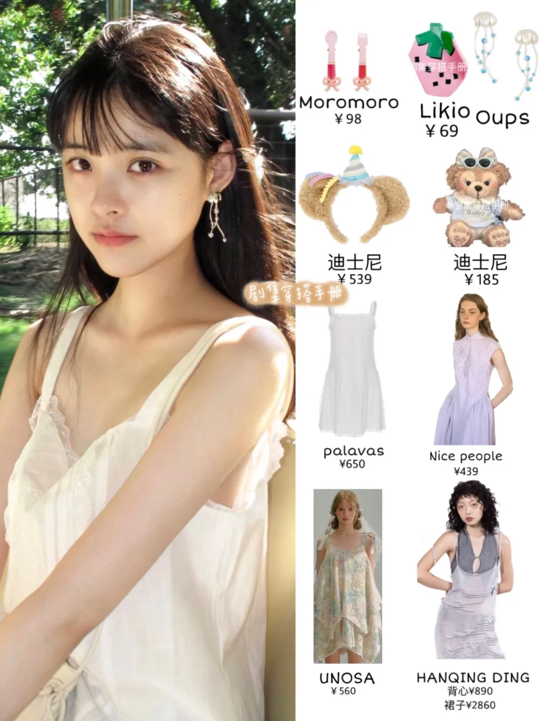 虞兮西同款合集 甜妹风 辣妹风都有