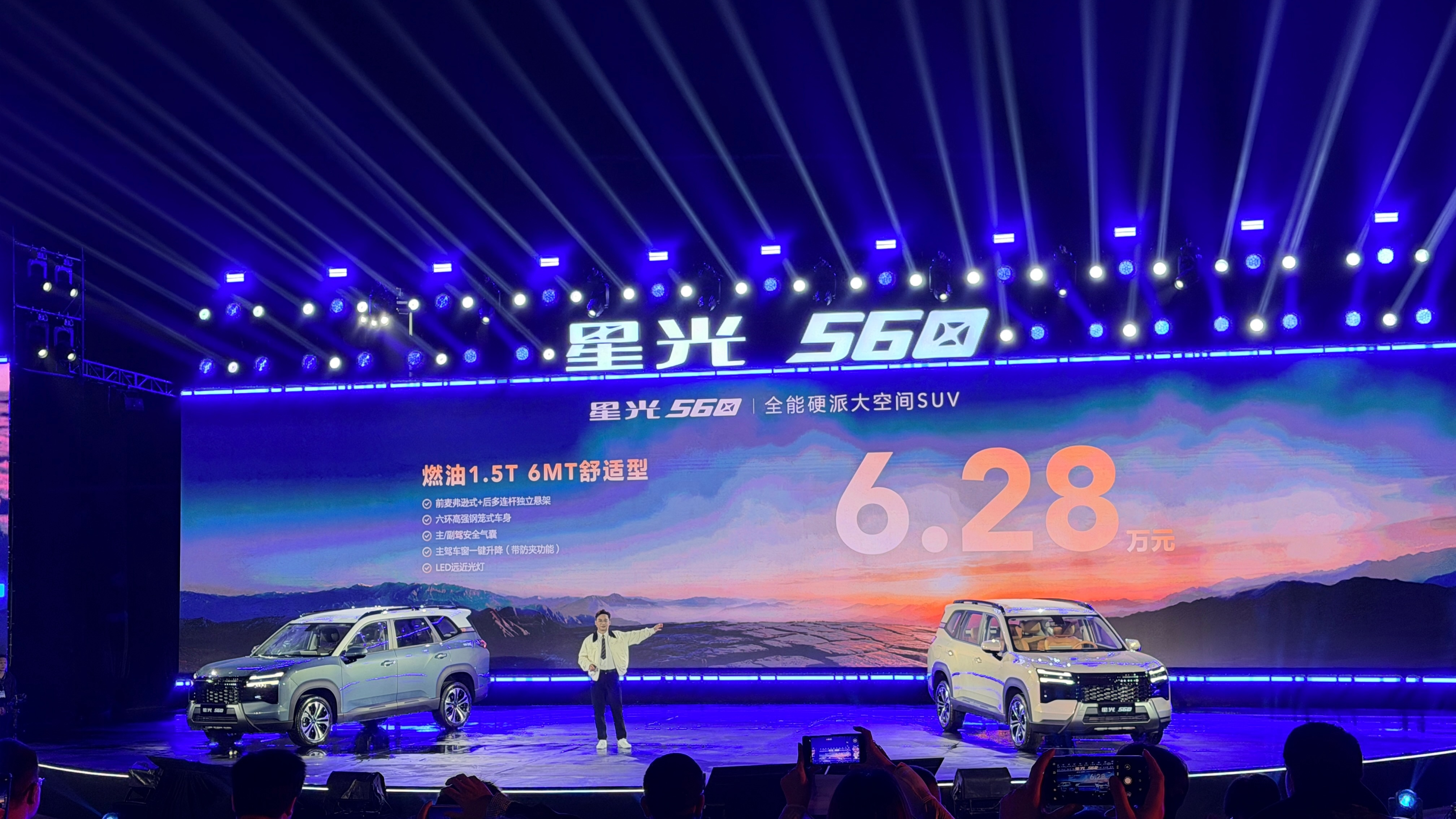 星光560正式售价6.28万元起！！ 权益价5.98w起，加上1000抵2000