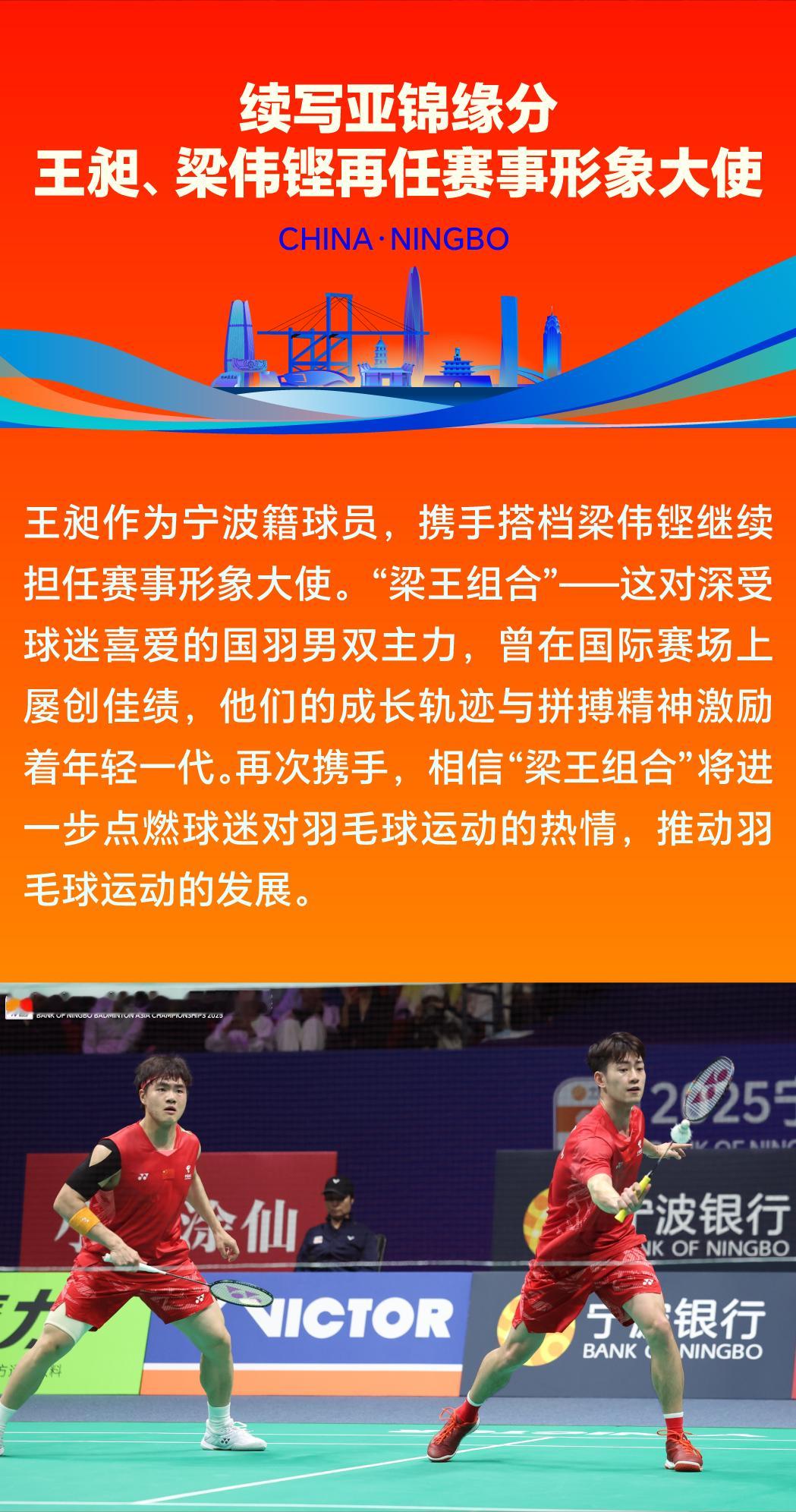 梁王驾到梁王组合 梁王加油  2206亚洲羽毛球锦标赛宁波奥体中心更新梁王相关续