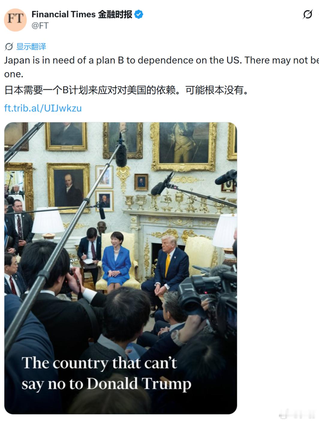 《金融时报》：日本需要一个B计划来应对对美国的依赖，可能根本没有。日本在美国面前