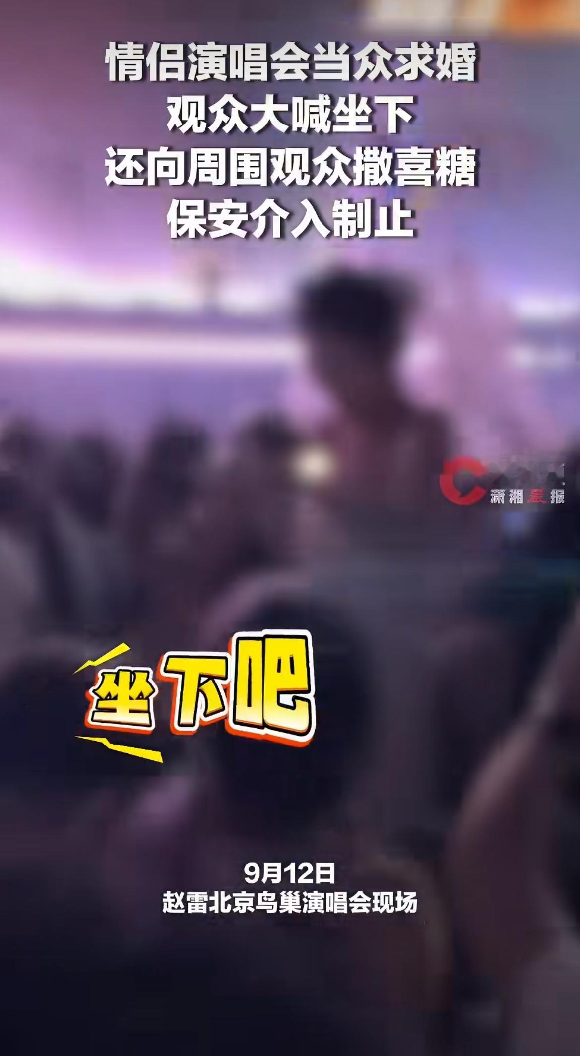 “显眼包！”赵雷鸟巢演唱会唱《南方姑娘》的时候，前排小情侣突然站起身求婚，女生穿