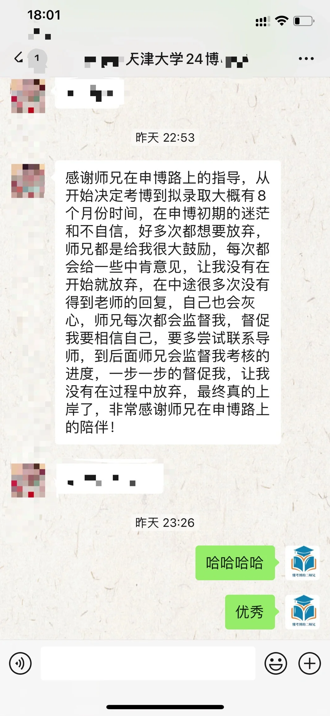 来自985天津大学博士的肯定