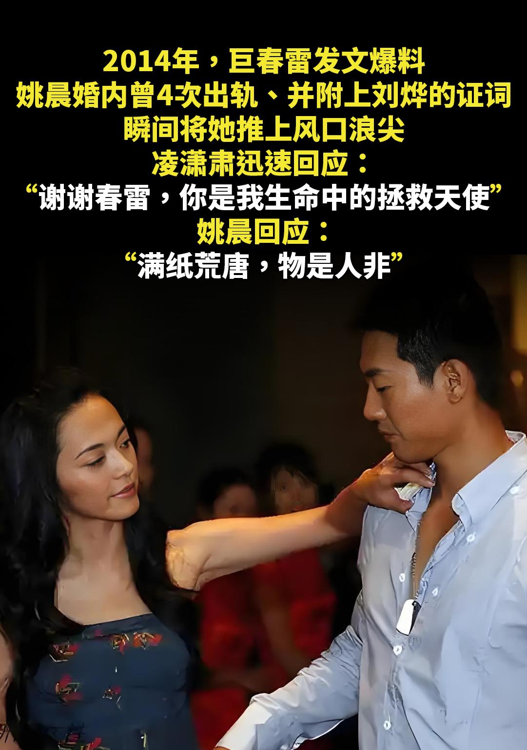 巨春雷发文爆料姚晨婚内曾4次出轨。并附上刘烨的证词，瞬间将她推上风口浪...