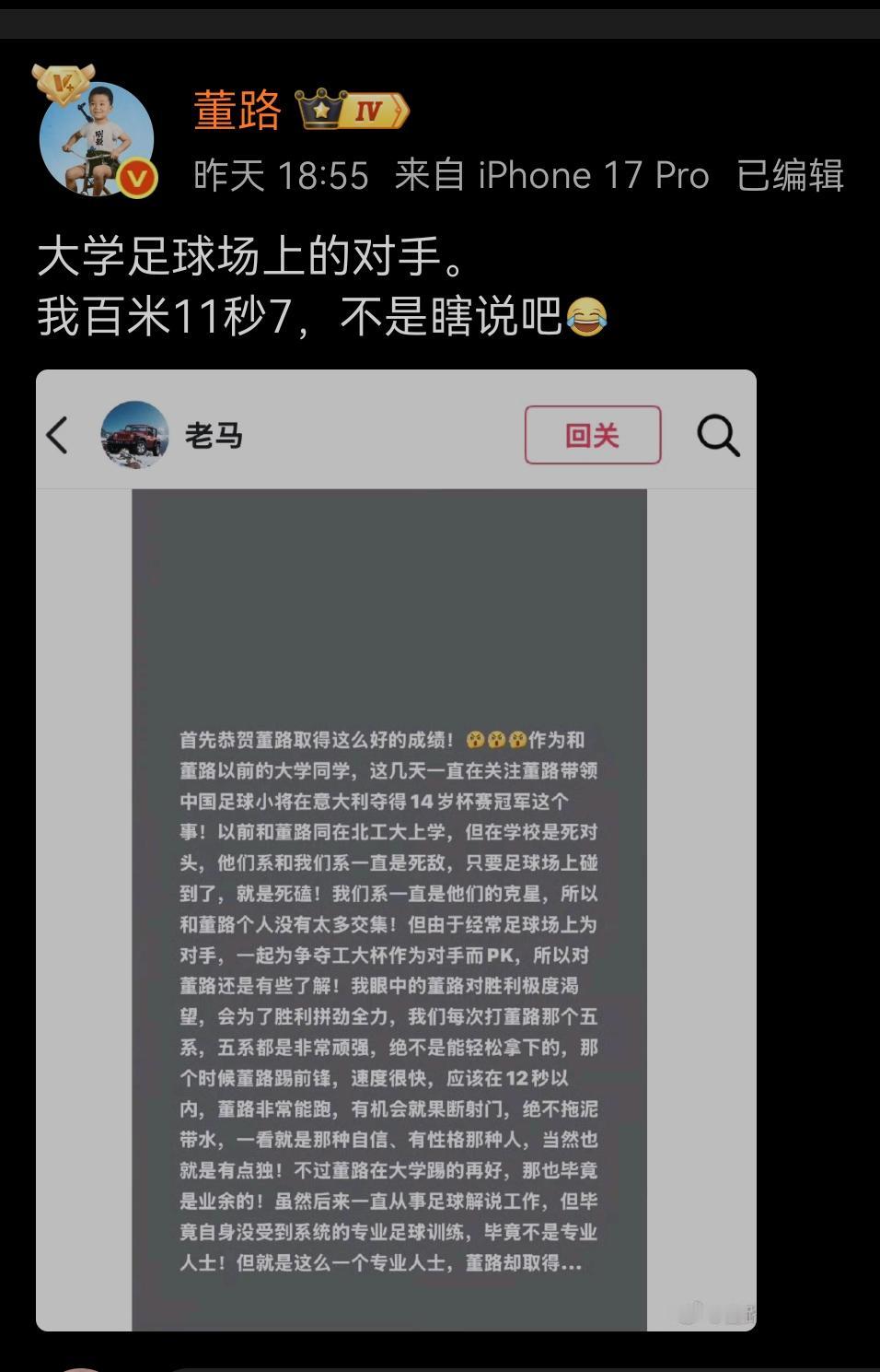 董路说他大学足球场上百米11秒7。
