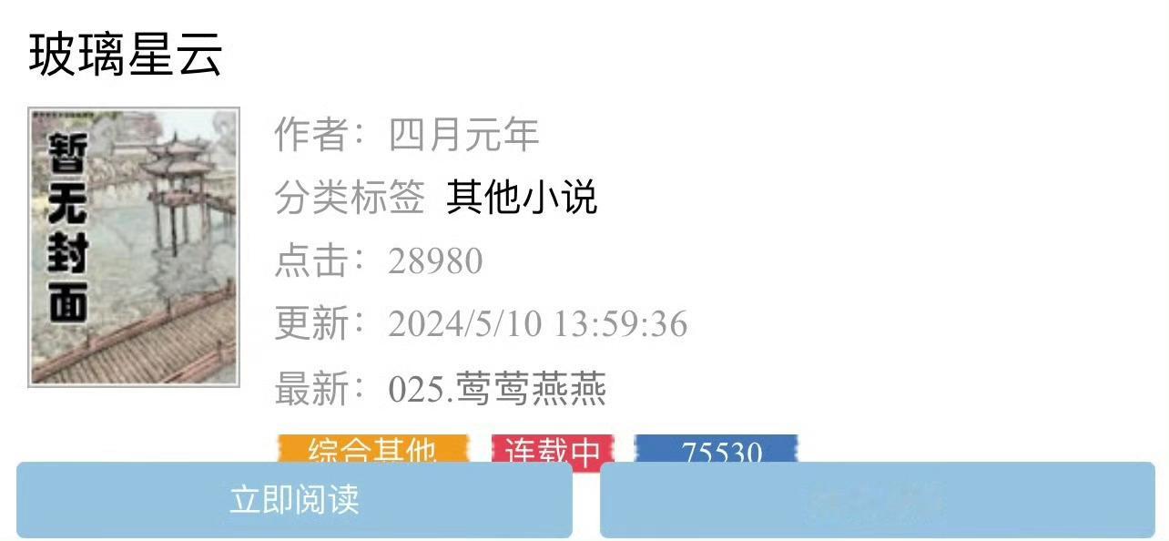 小说推荐：《玻璃星云》 作者:四月元年简评：咸鱼缺爱女学霸vs心机绿茶好学生，双