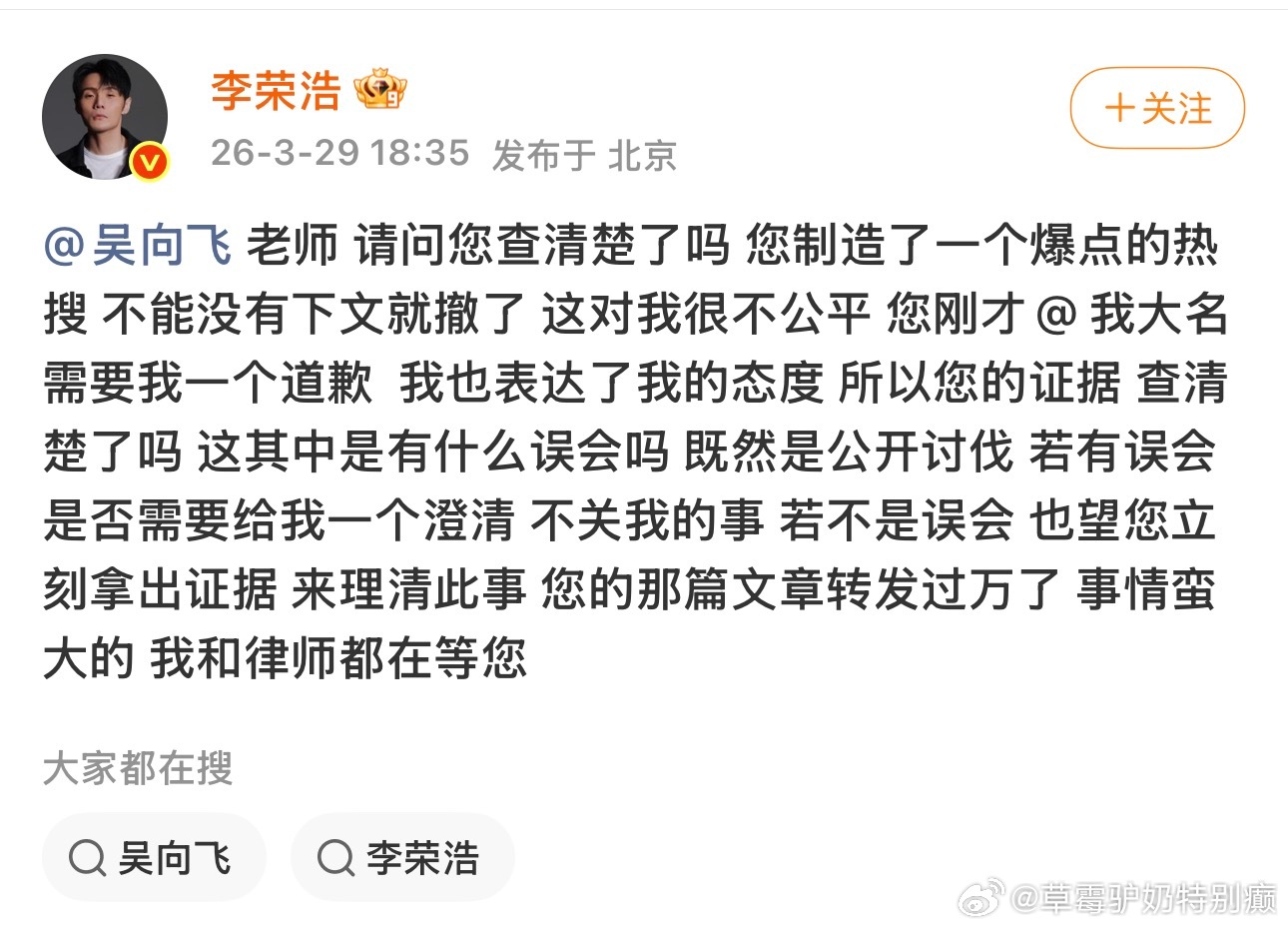 笑丝 李荣浩今天下午玩了一下午手机