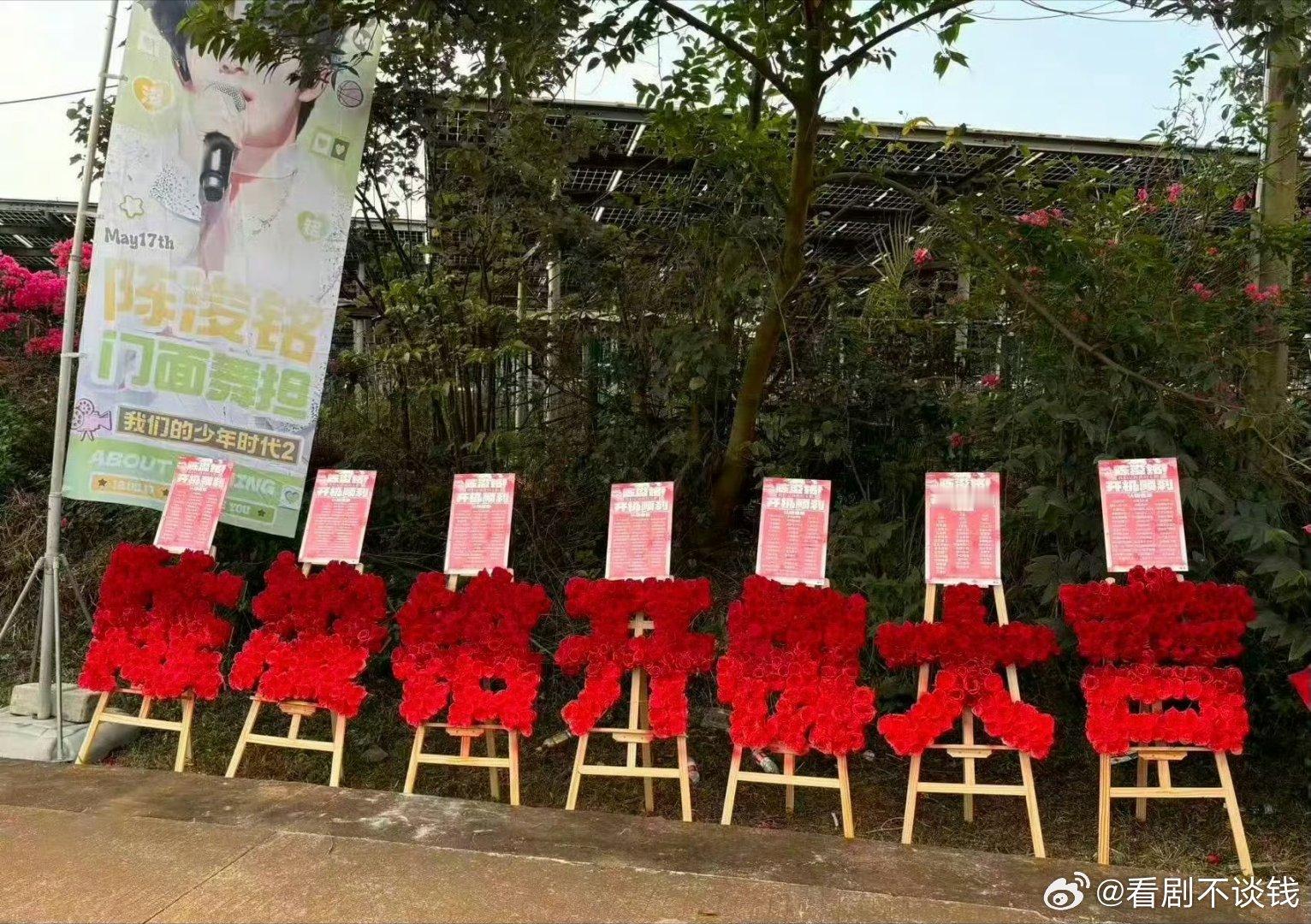 我们的少年时代2 开机大吉！ 来看现场粉丝应援