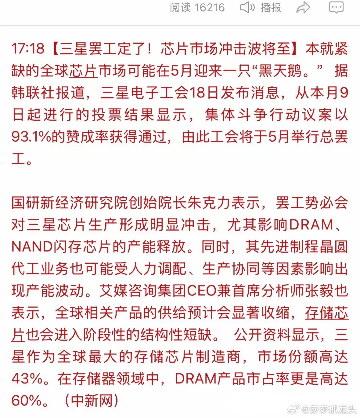 芯片短缺扩展到 2030 年，存储芯片利好堆积，存储高增长能否持续？（硬核逻辑梳