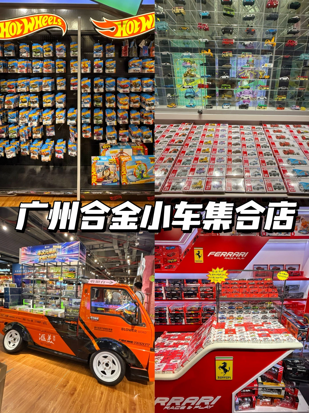 广州天河新的！！合金小车天堂！！！