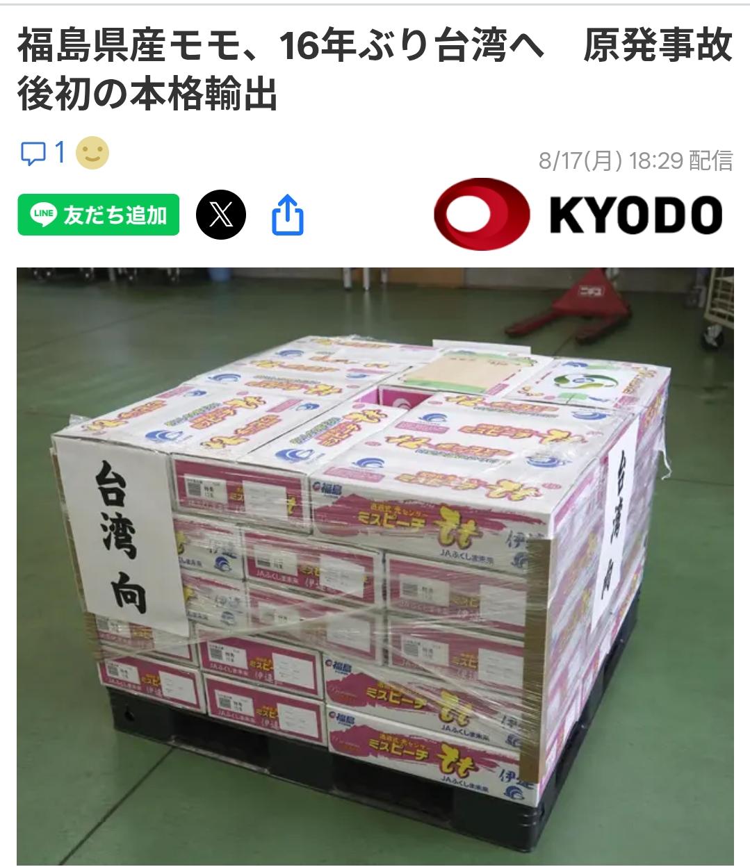 台湾人民的“口福“！核事故产地桃子重启向台出口
日媒共同社8月17日报道：17日