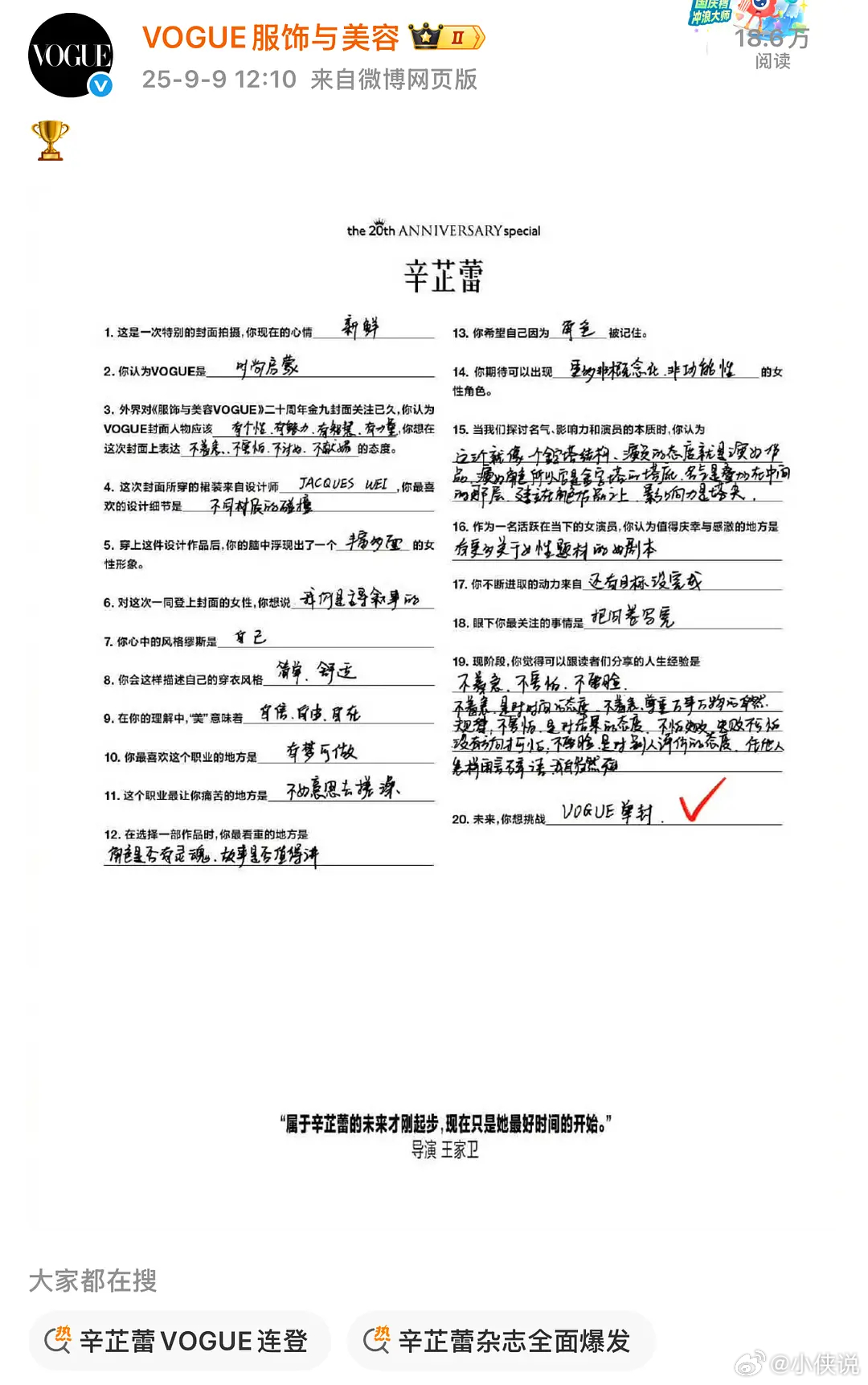 vogue官宣辛芷蕾银十单封了，这个官宣方式也蛮搞笑🤣辛芷蕾vogue连登辛芷