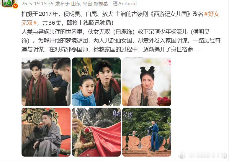 白鹿侯明昊17年拍的剧要上了所以，因为鹅和抖闹掰，大家都在逃档……鹅特意端上来了