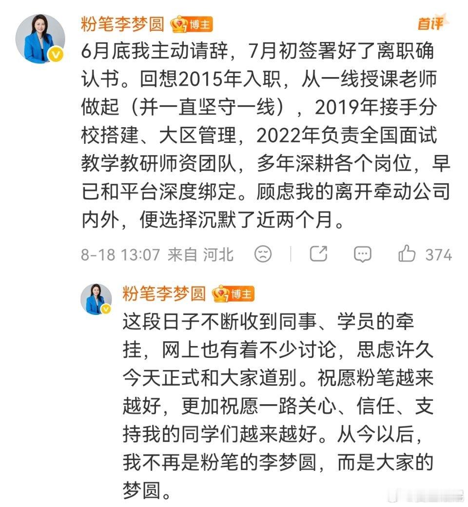 粉笔李梦圆宣布辞职，考公人很多都知道李梦圆老师吧，公考头部申论讲师，没想到也辞职