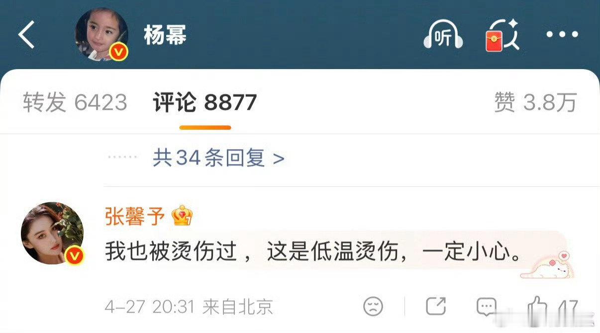 张馨予说自己也被蒸汽眼罩烫伤过张馨予回复杨幂一定小心 张馨予说自己也被蒸汽眼罩烫