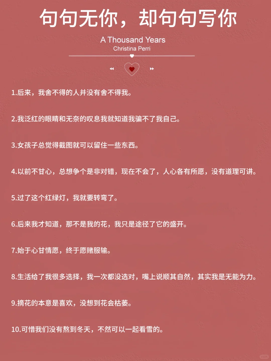 句句无你，却句句写你
