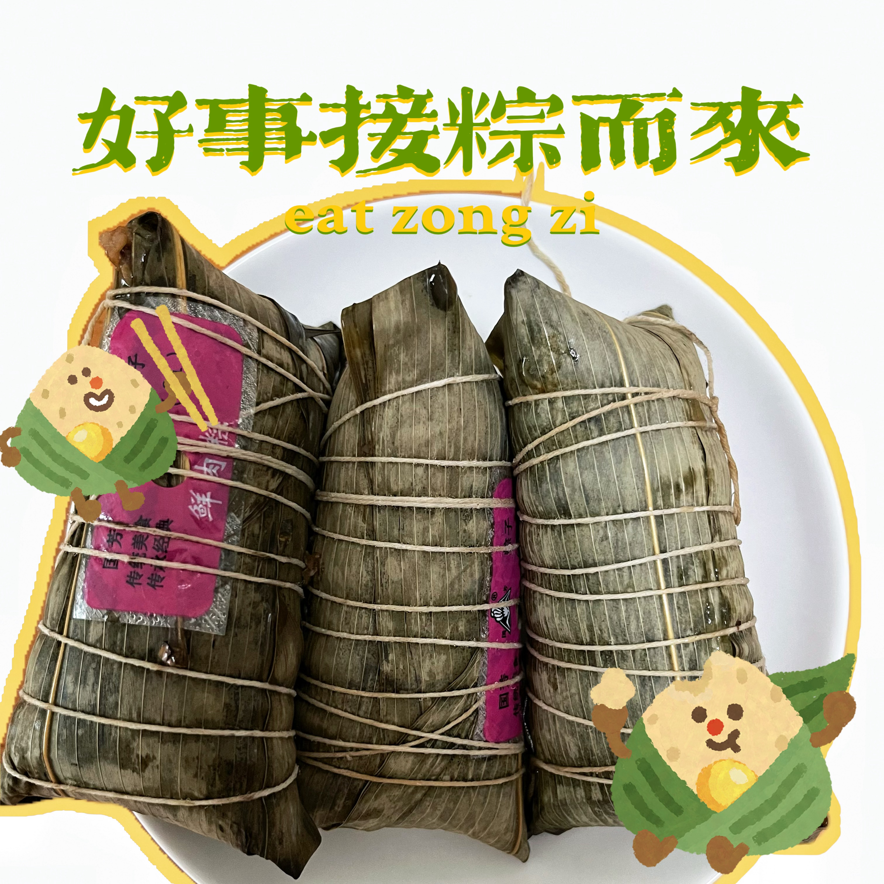 端午安康🛶最爱咸蛋黄肉粽我是咸粽党