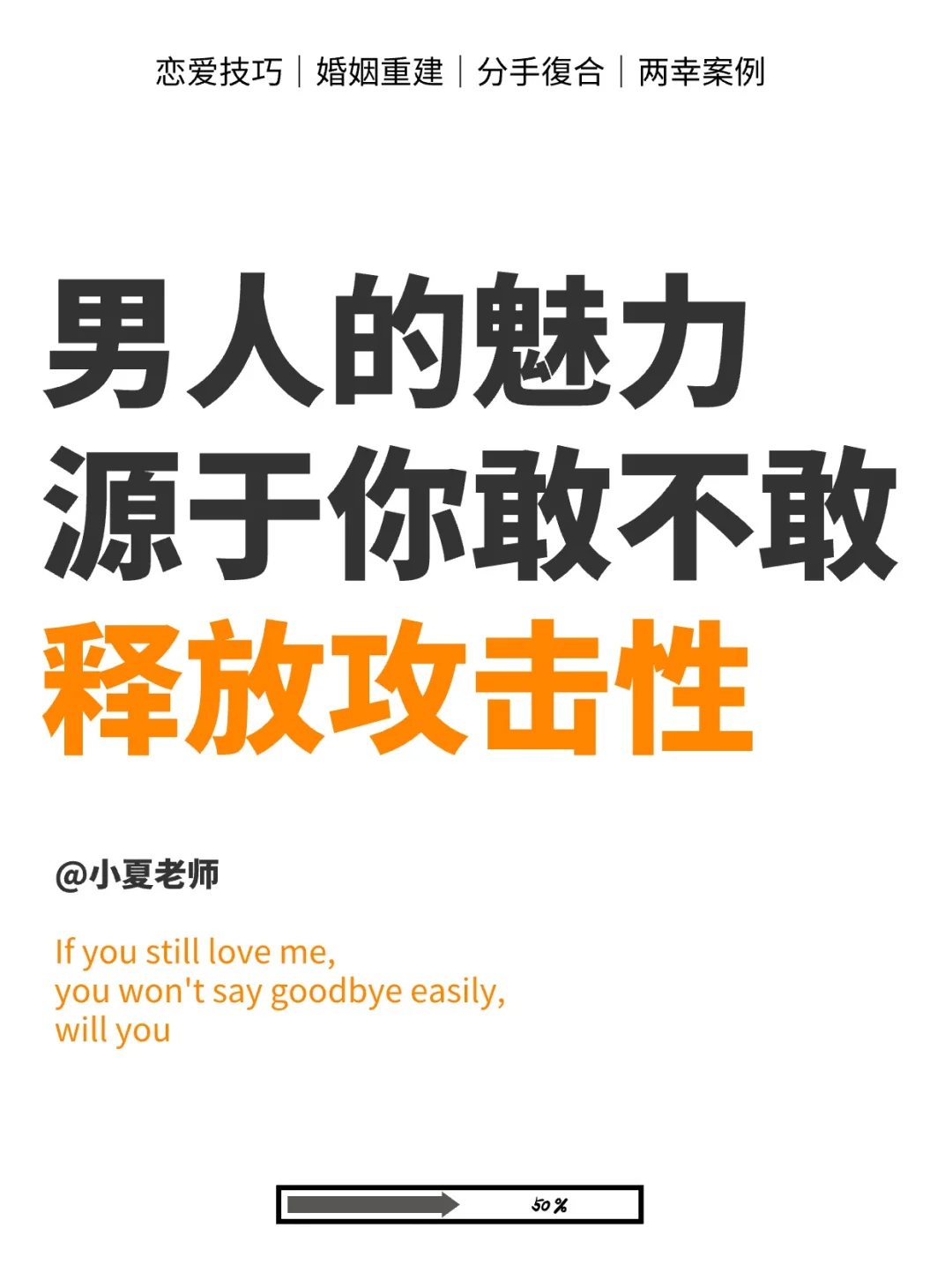 攻击性，才是感情中的蕞强吸引力