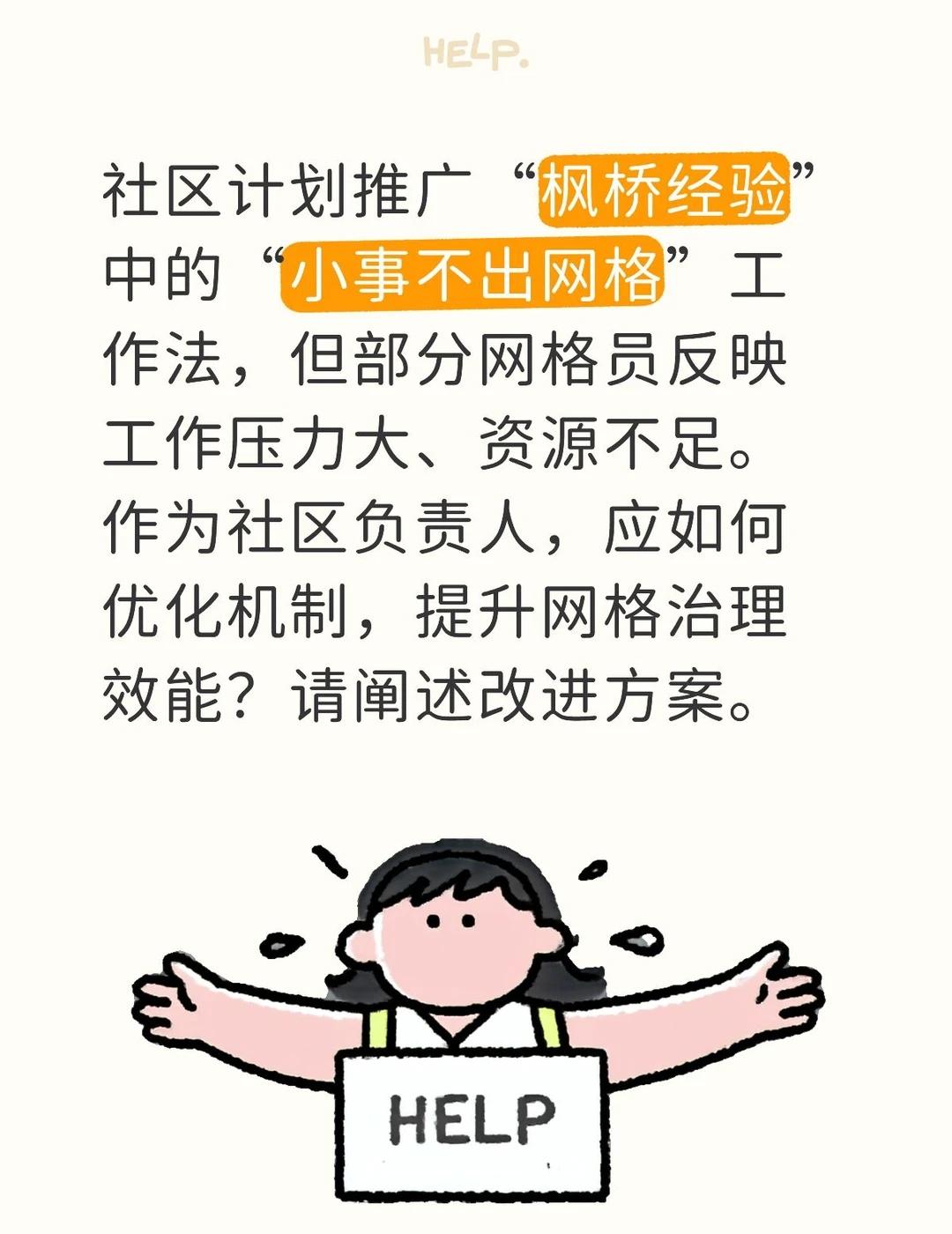 优化网格治理需从“减负、赋能、协同”三方面突破：
一、明晰职责，减轻负担。
制定