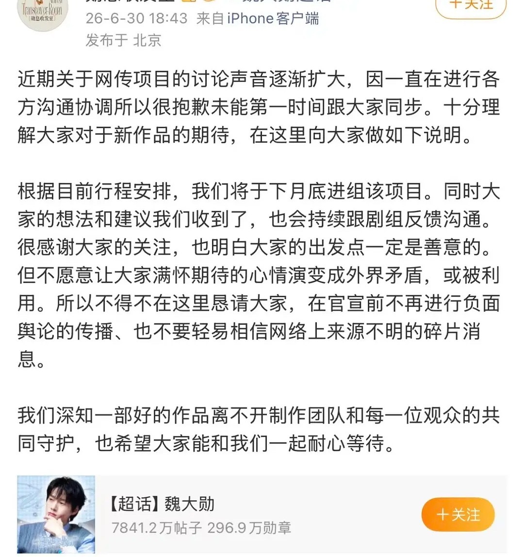 魏大勋七月底进组赢家 