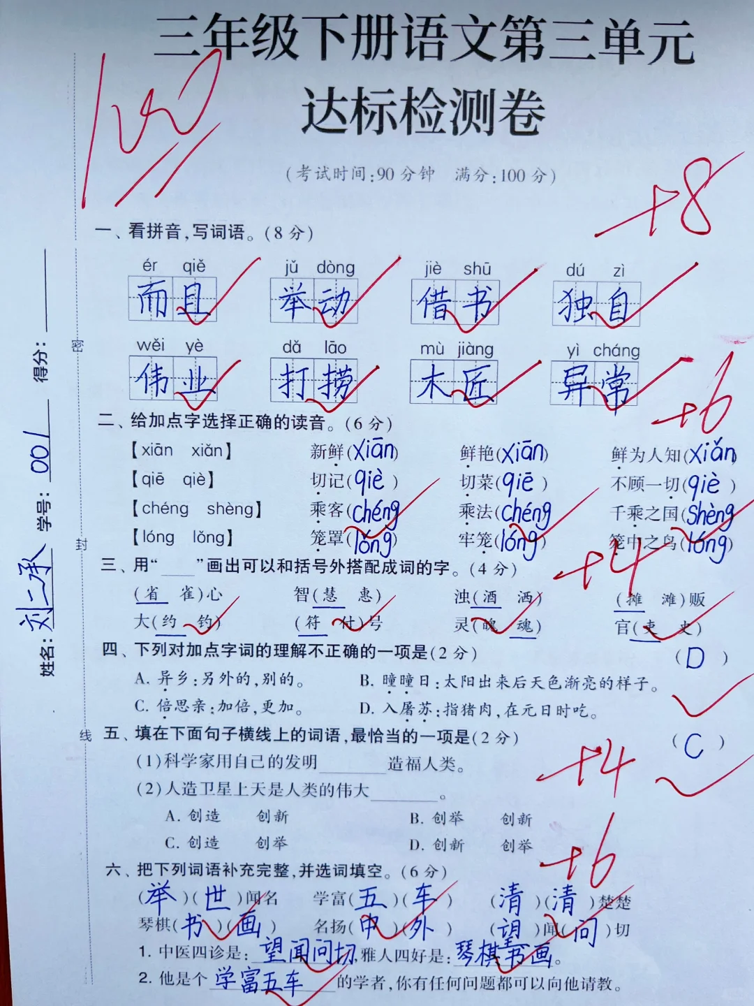 快收藏，三年级下册语文第三单元达标测试卷