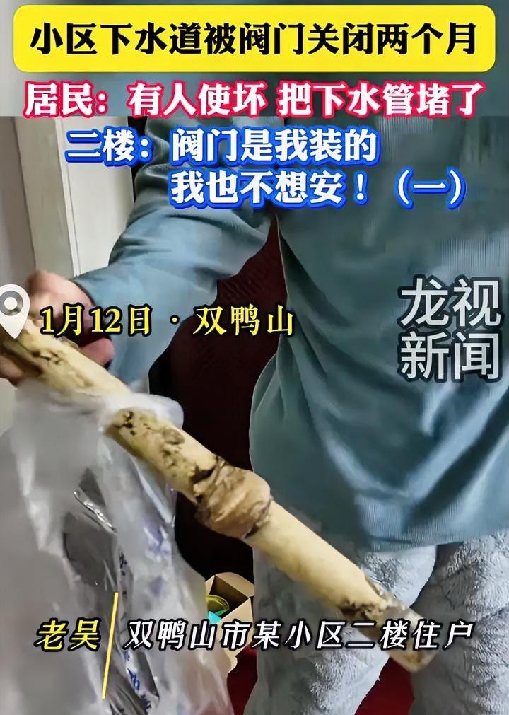 二楼封死下水管两个月，楼上住户怨声载道，自作孽不可活啊。

双鸭山某小区一单元天
