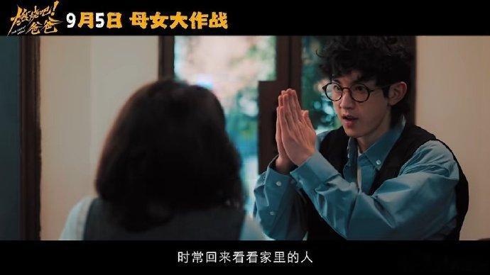 郭俊辰主演燃烧吧爸爸 电影《燃烧吧！爸爸》定档9月5日，郭俊辰主演，期待~郭俊辰