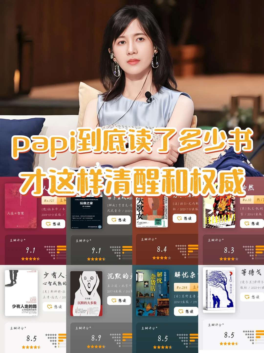 papi酱到底读了多少书✨才能这么权威和清醒