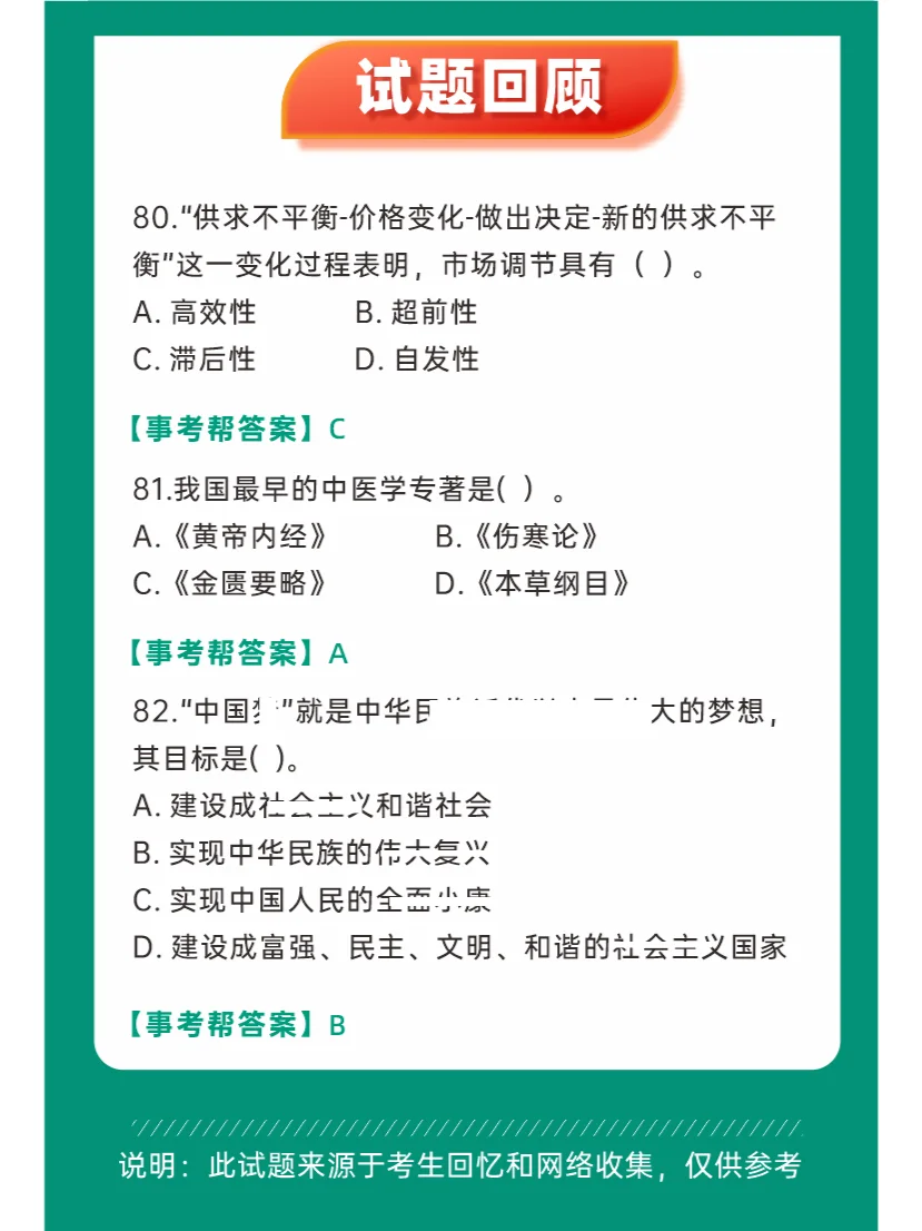 宜宾、泸州事业单位试题&答案发布❗️❗️