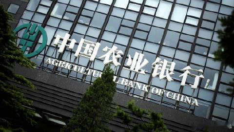 【农行派发2025年中期现金红利 每股人民币0.1195元（含税）】据中国农业银