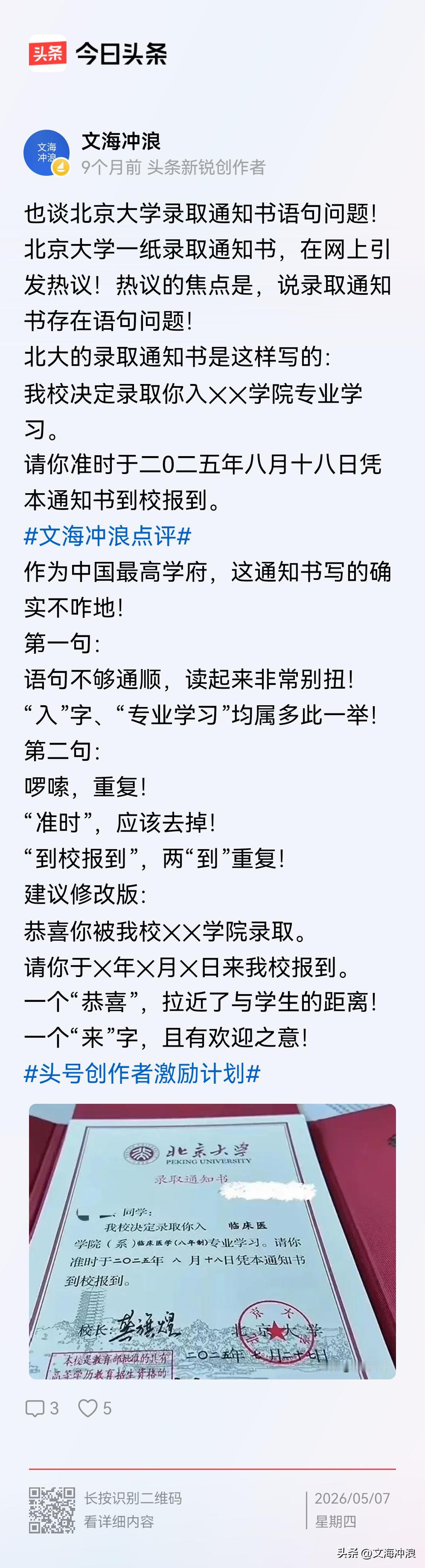 不知北京大学今年的录取通知书是啥模样？
去年北京大学的录取通知书是这个样！