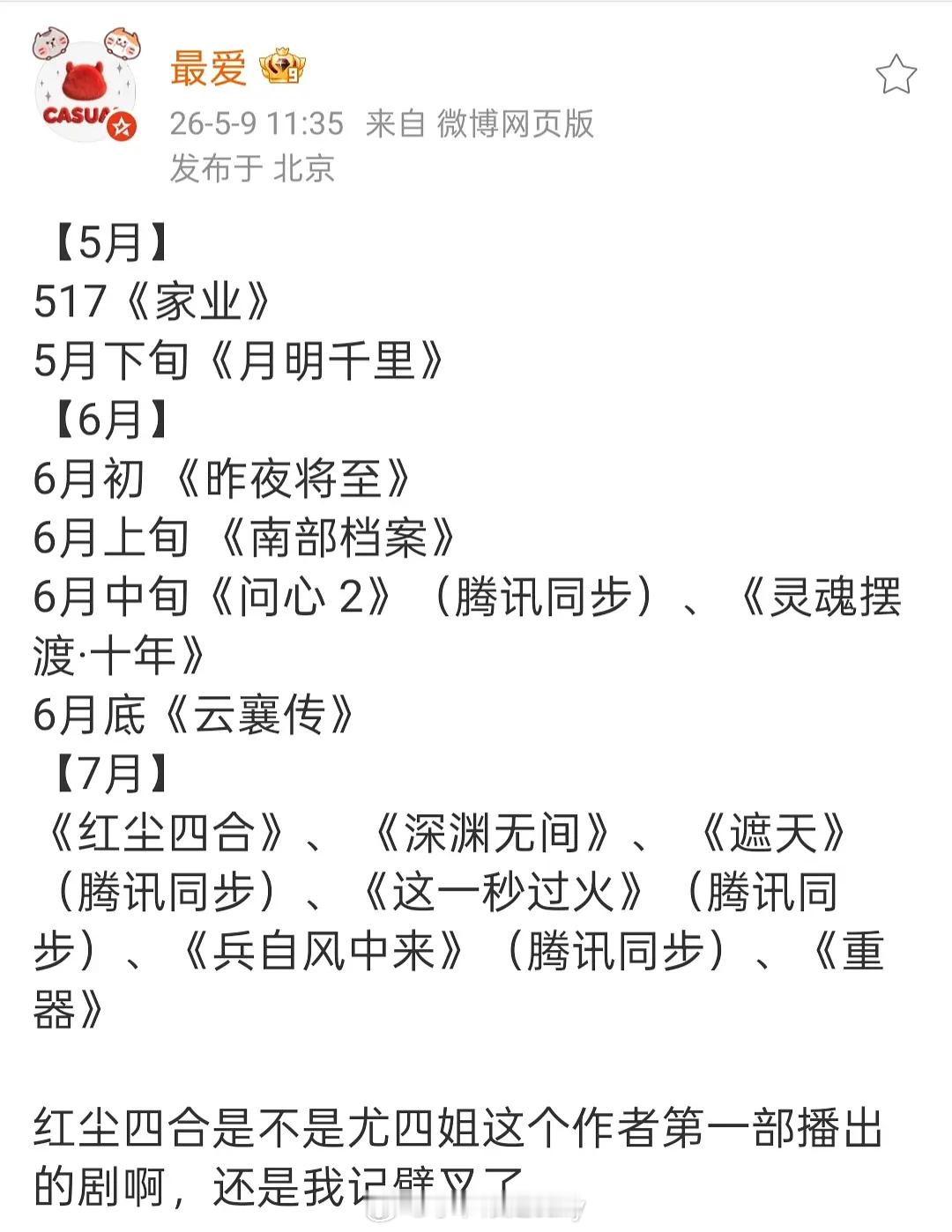 Q2新剧排播🍉看哪个~ 
