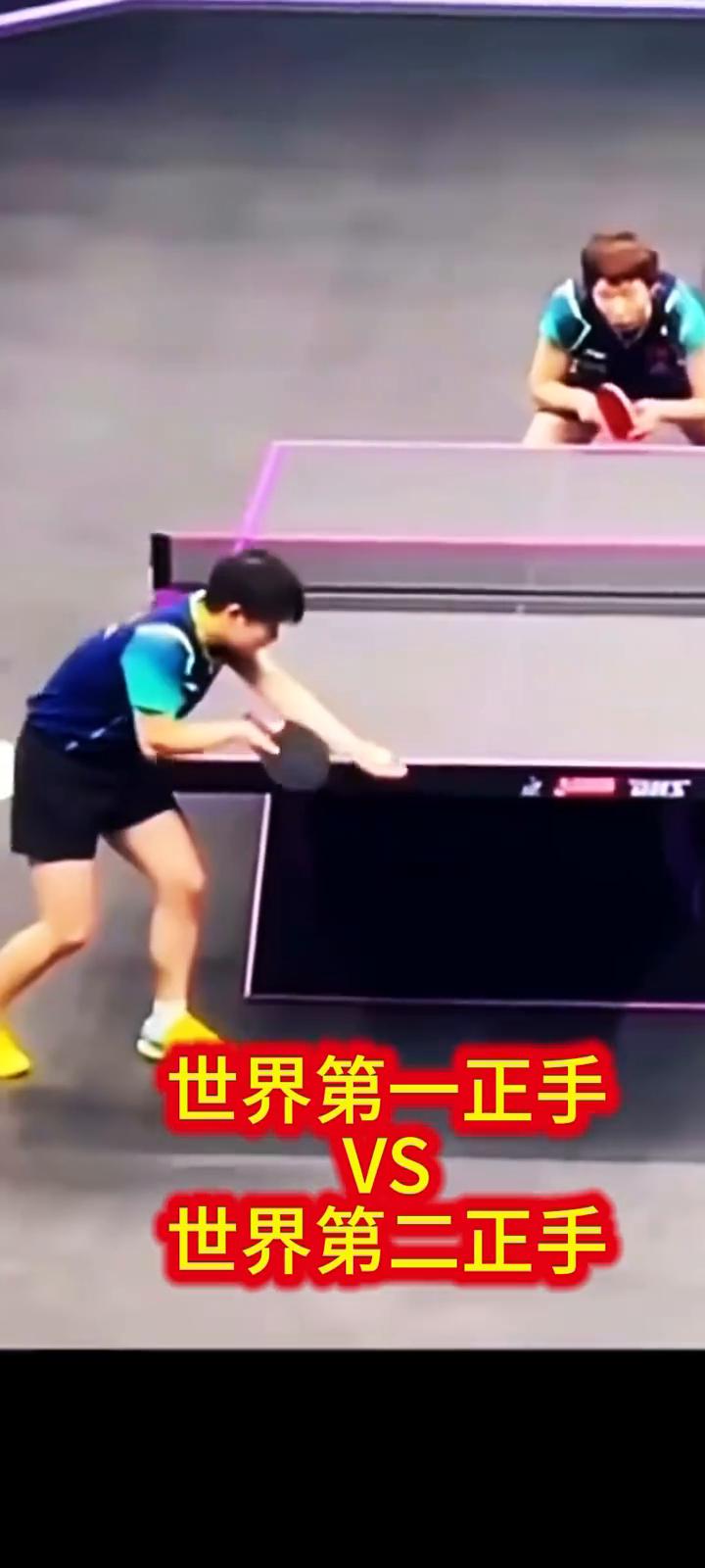 世界第一正手VS世界第二正手。