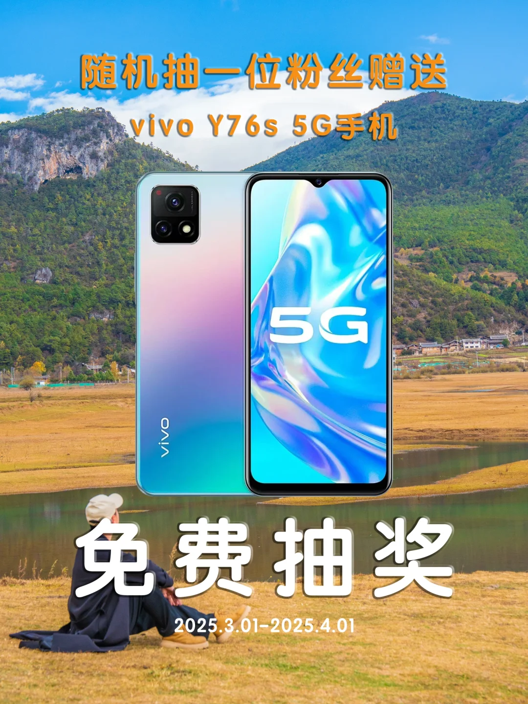 3月宠粉福利🎉新品手机（免费）送📱