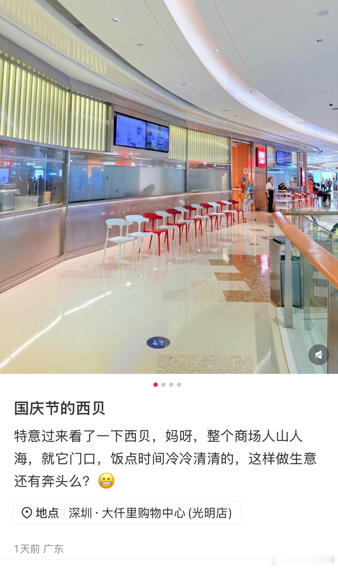 西贝的现状非常不乐观！又一个西贝门店冷冷清清，不知道全国各地到底多少门店是这样，