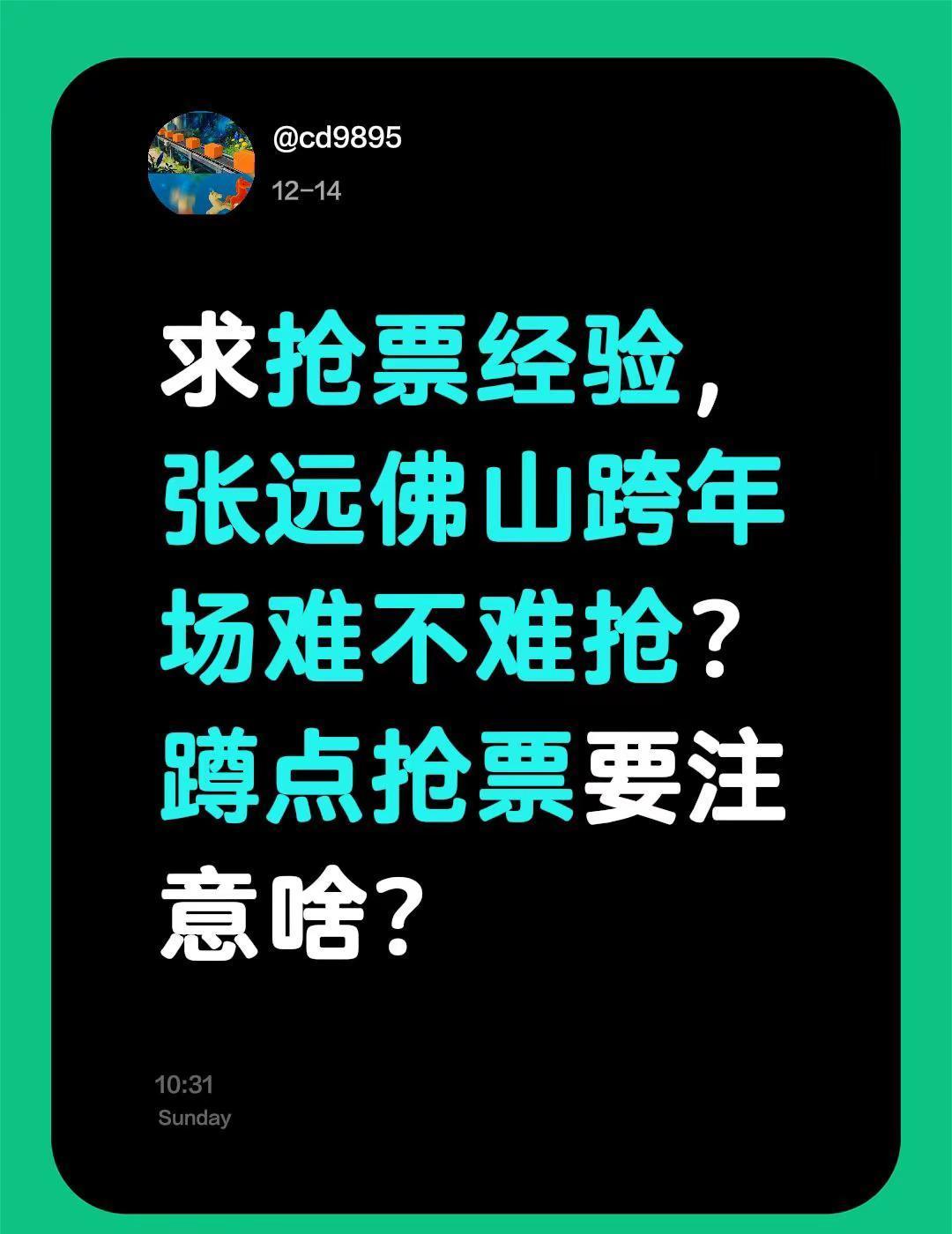 抢张远票，你还在拼手速？
佛山场90秒售罄，输在第一步的人太多。
点开购票页前，