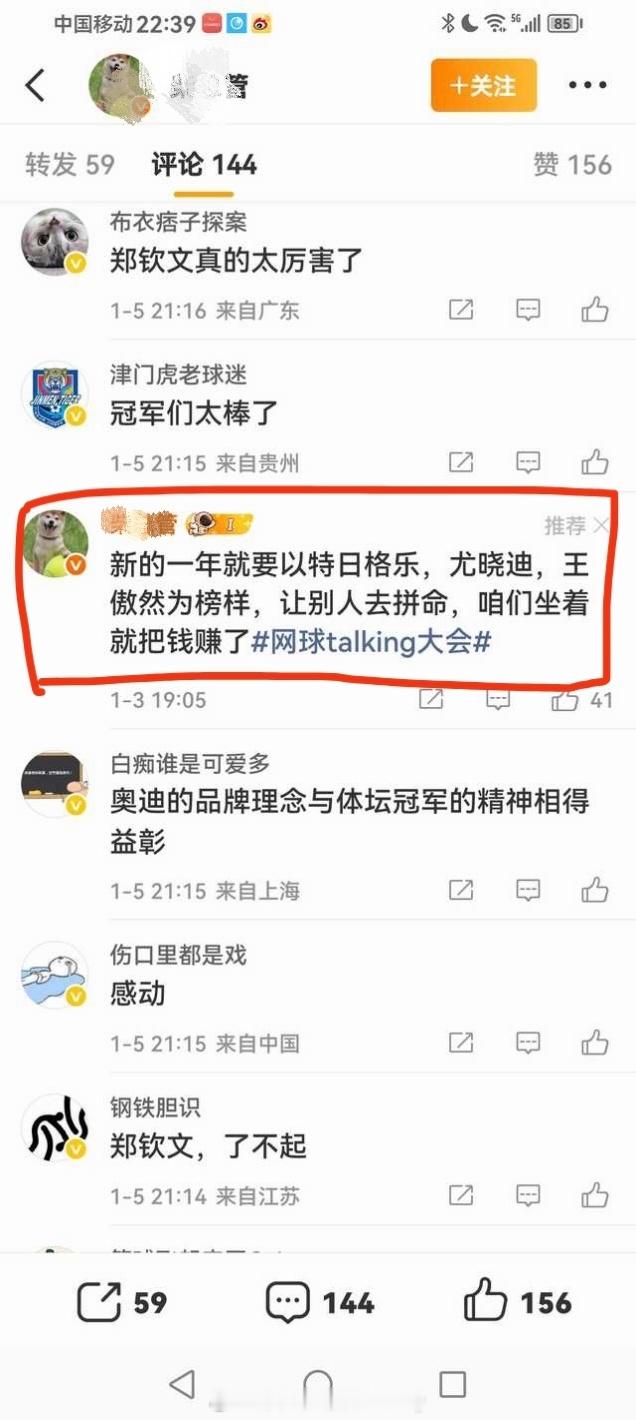 看到我的粉丝发给我的某博主的评文“新的一年就要以特日格乐、尤晓迪、王傲然为榜样，
