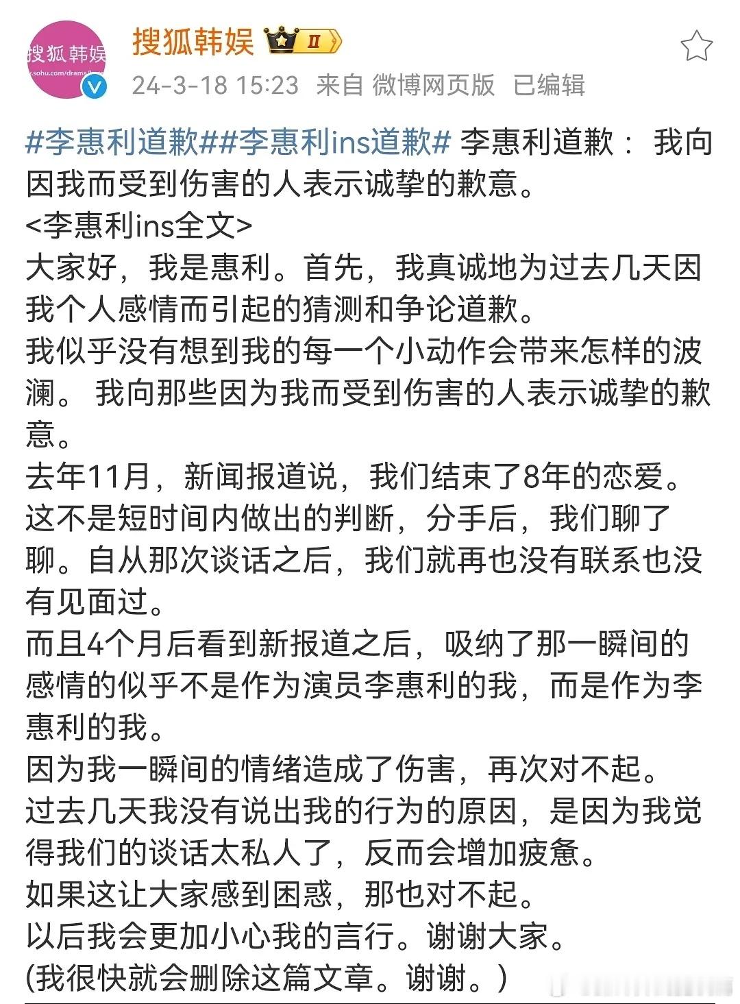凭什么李惠利要道歉………被伤害的人反倒要道歉，目前为止那个柳俊烈本人一个字没说，
