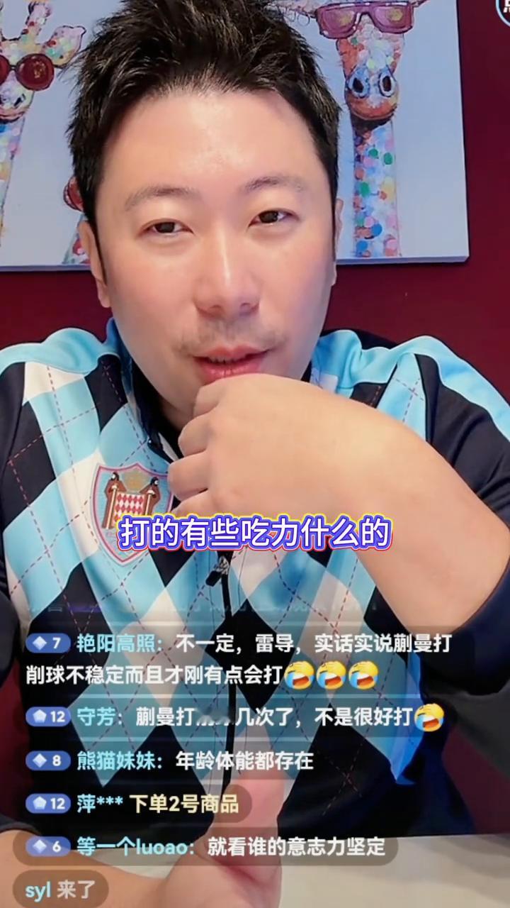 韩莹，老公·打削球让大家感觉打的有些吃力什么的，但是我觉得不管是打板数也好或者怎