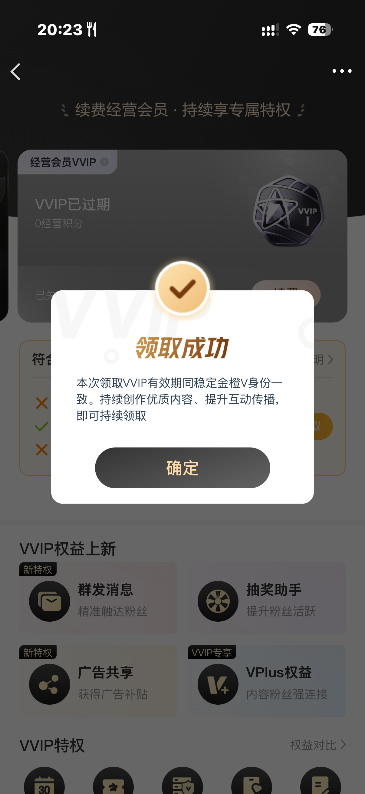亲爱的vvip