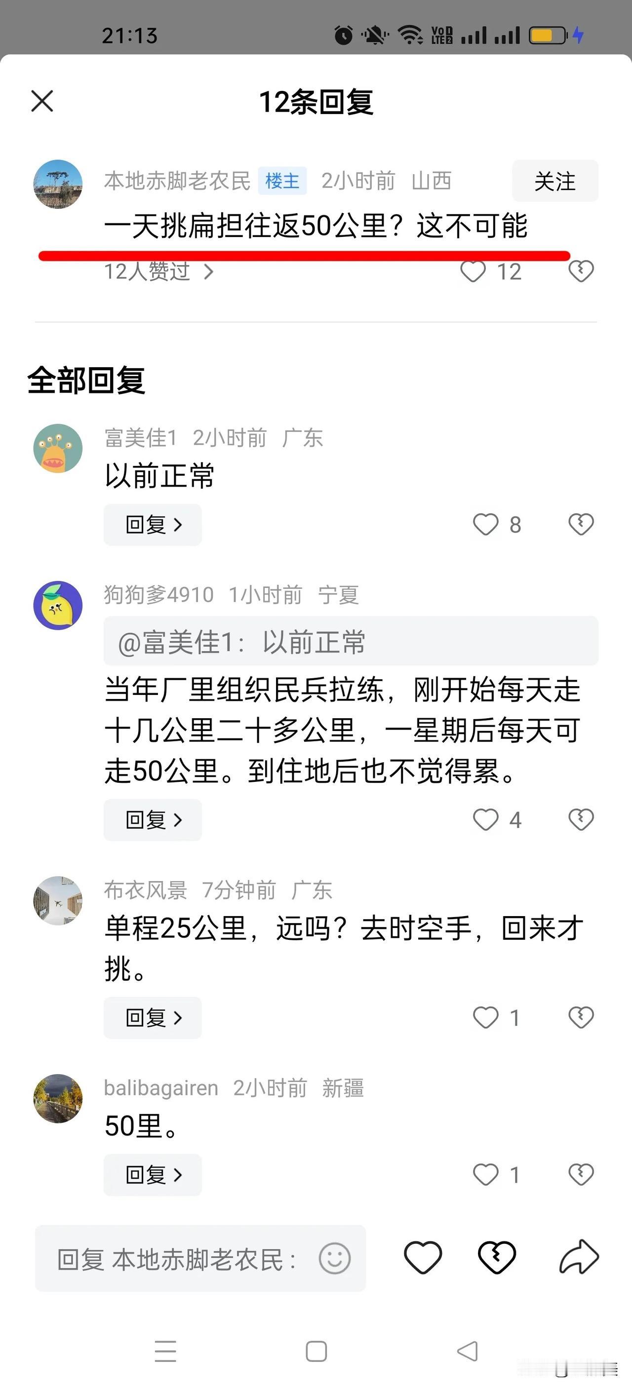 你的疑问对不起你的网名！

当年高中周末回老家，单程就41公里，都靠两腿走，除了