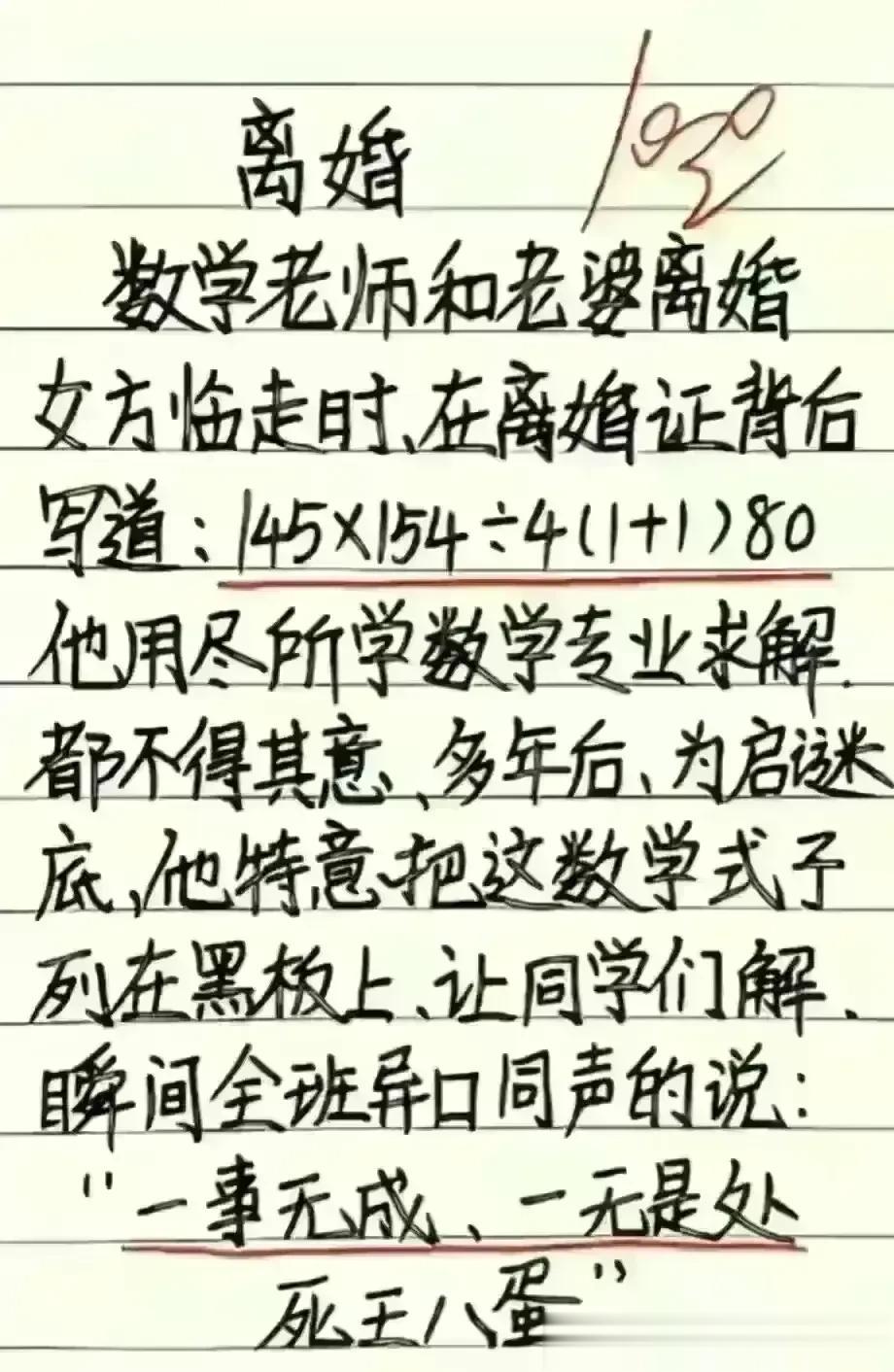 哈哈，我非常佩服这才华。
这一圈数字，数学家的解答不出来。
真不愧是搞笑的天花板