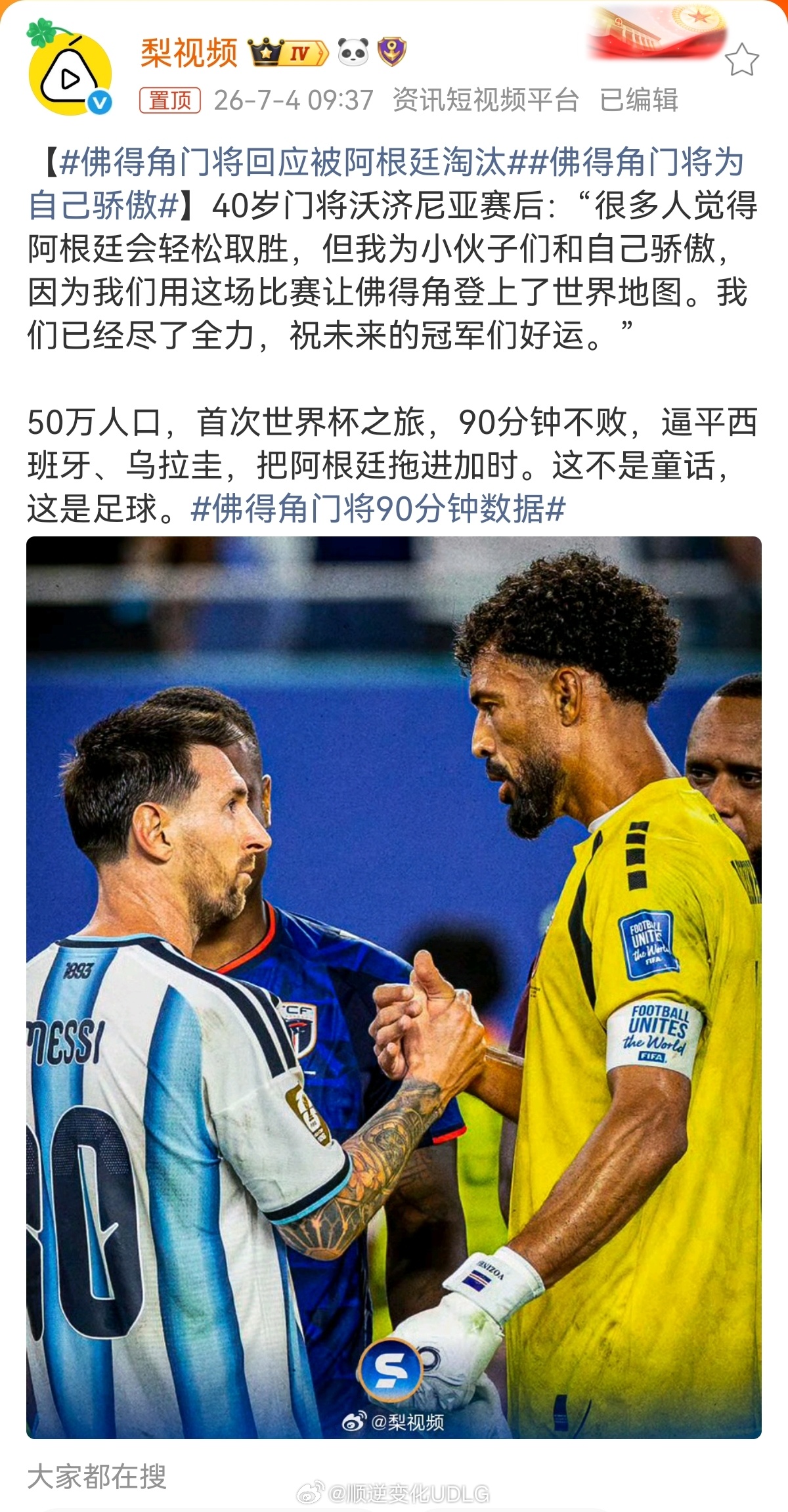 🇨🇻 50万人口的小国，让梅西和阿根廷惊出一身冷汗！2026世界杯淘汰赛，赛