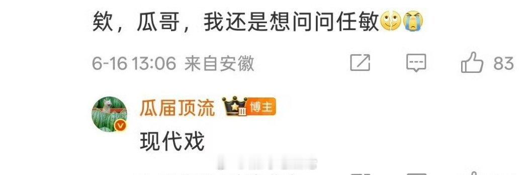 任敏 现代剧 