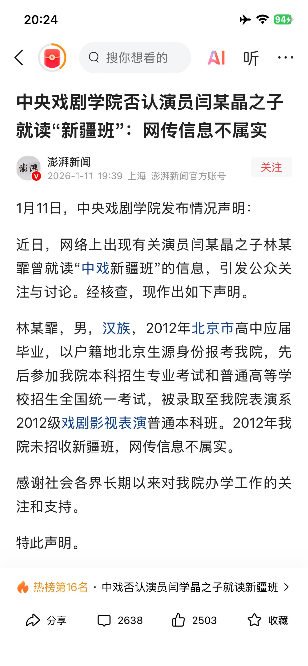 大反转？中戏否认门三女士的儿子就读新疆班，网传信息属不实。这就太有意思了，之前，