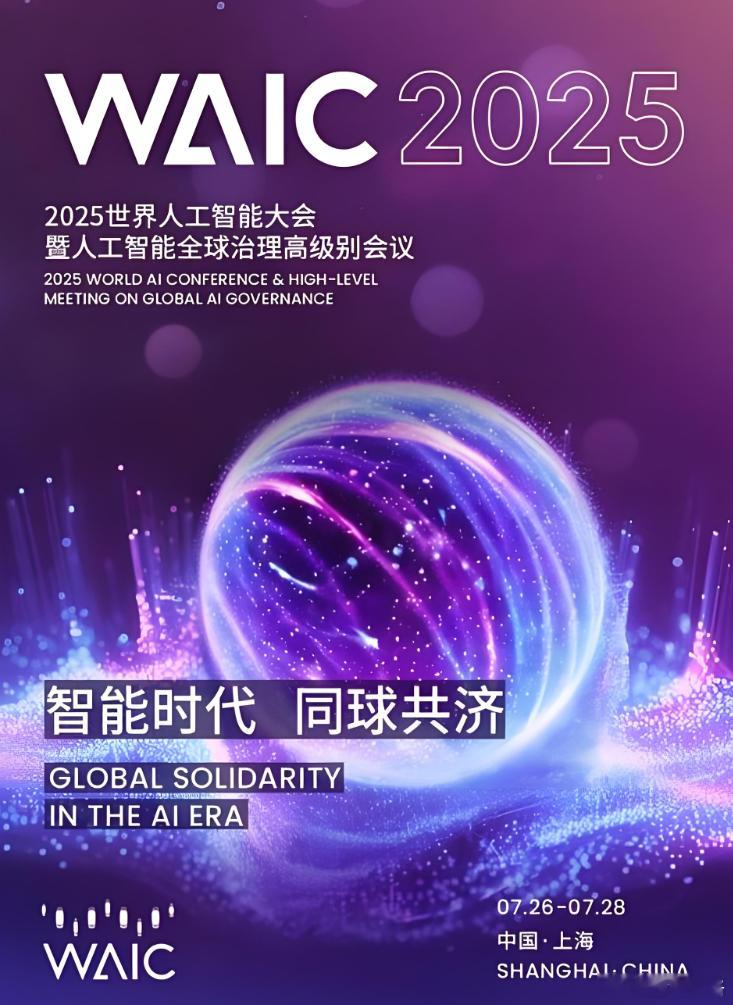 人工智能大会上的科技敢 科技敢破局进行时 陪伴中国科技共同成长在 WAIC 20
