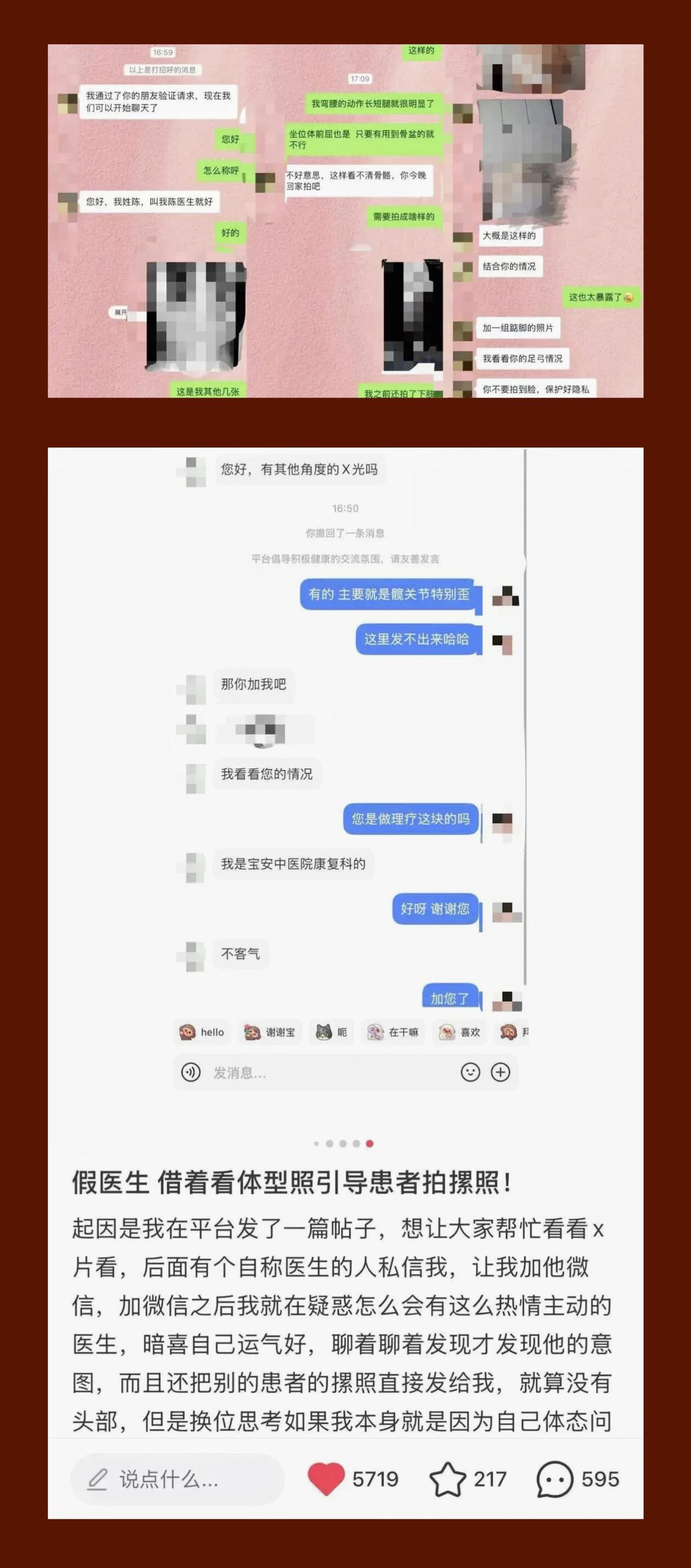 深圳，一女子网上咨询体态脊柱问题，不料被一名自称医生的男子私信盯上，男子说自己是