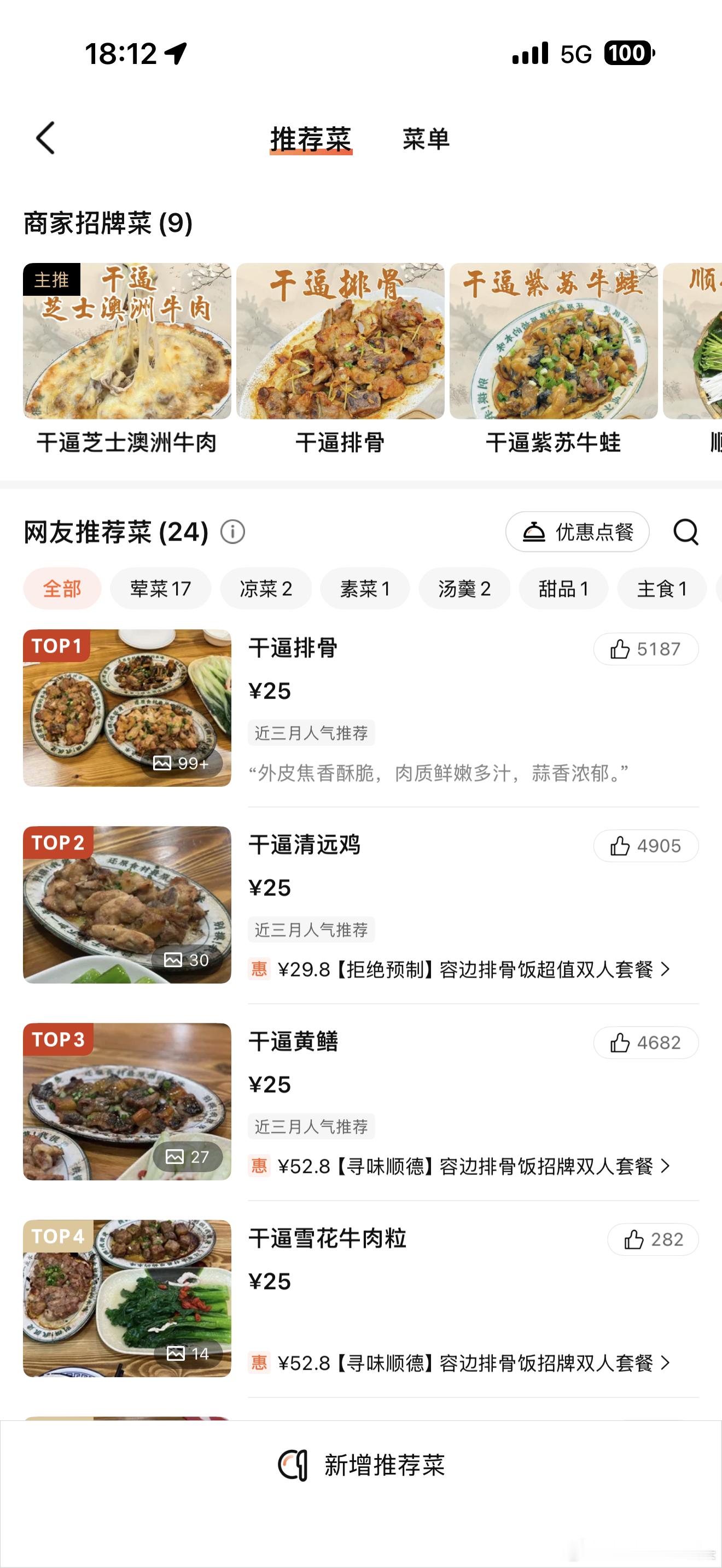 顺德菜有点说法 佛山