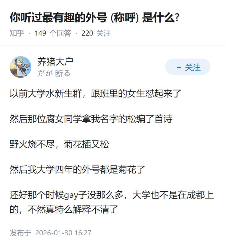 你听过最有趣的外号 (称呼) 是什么?