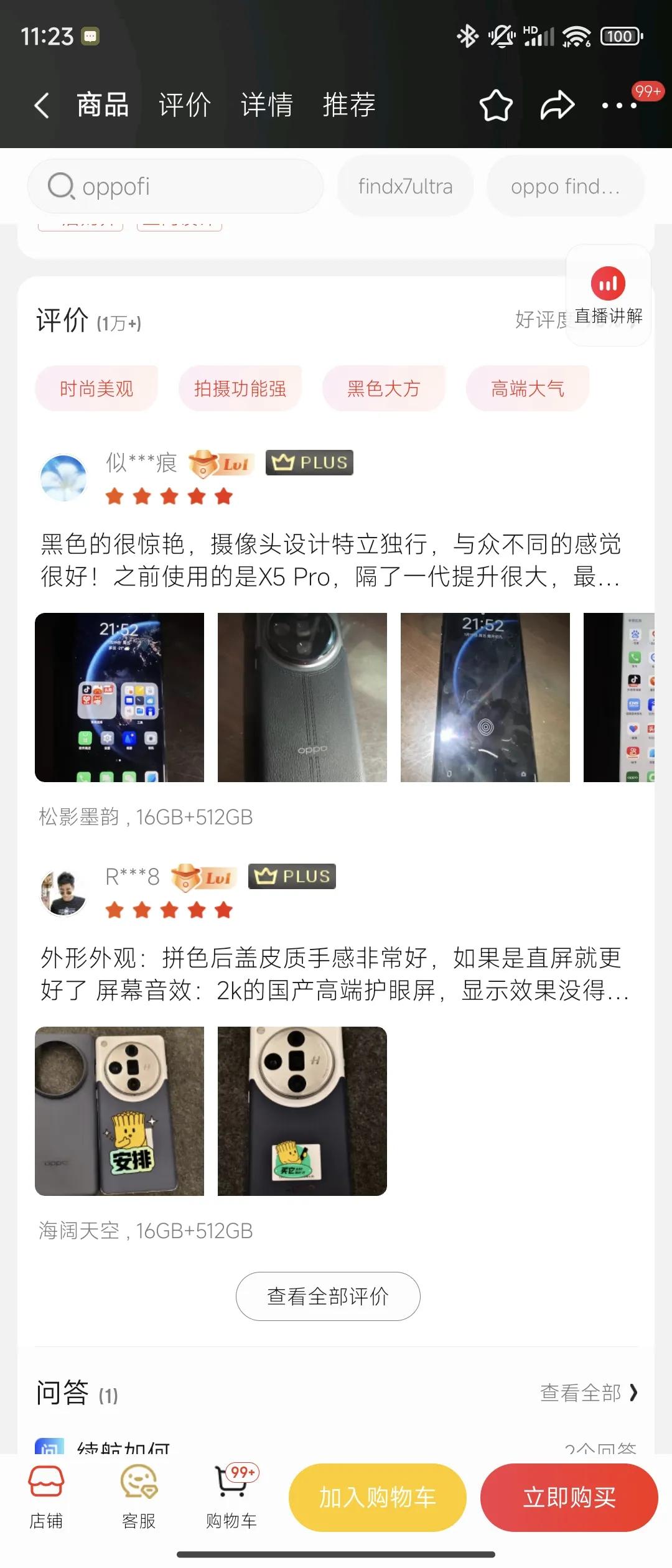 OPPO Findx7Ultra的销量是完全不及预期。

这一点你从京东的自营店