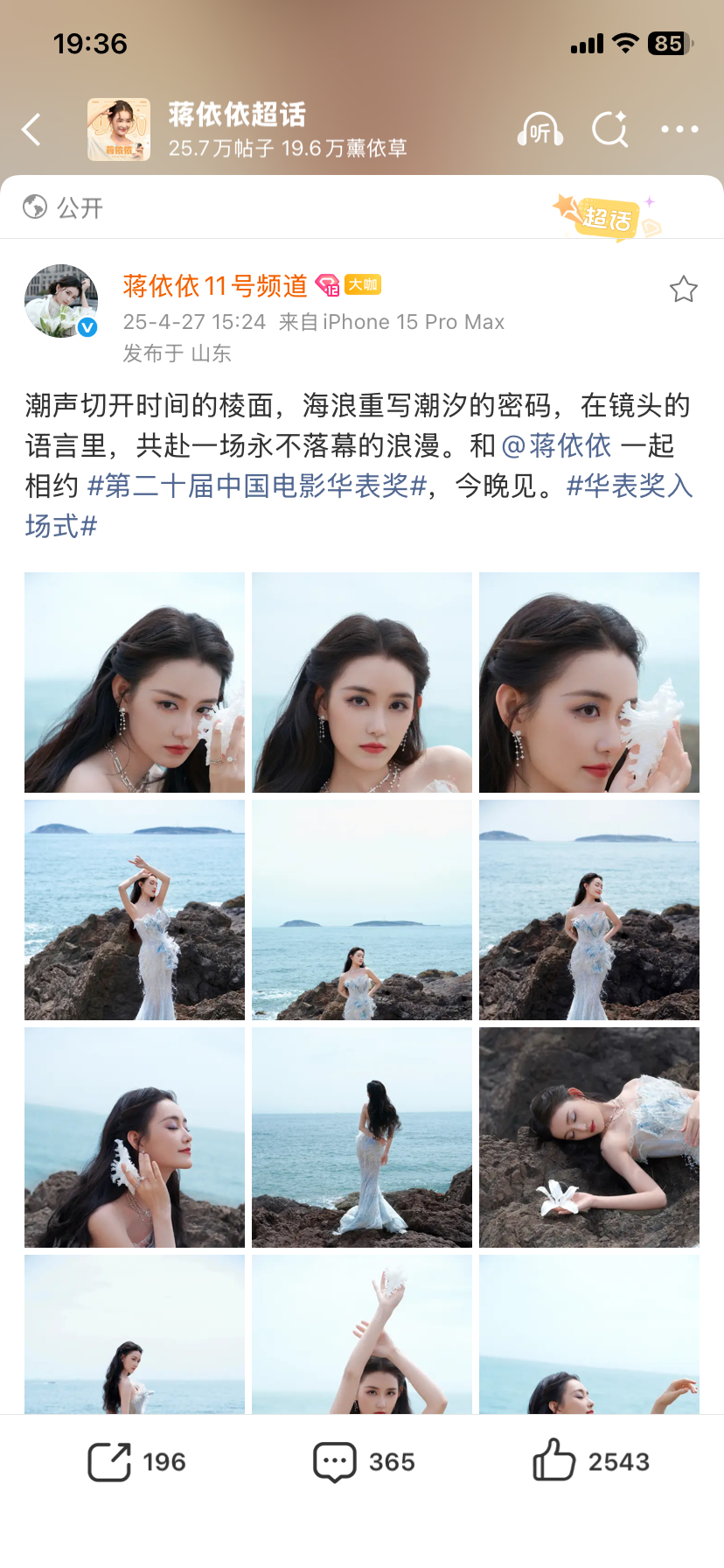 感觉酱依五行和水不合，这么多蓝色有关的妆造我没看出来有哪次是满意的 点名批评这几